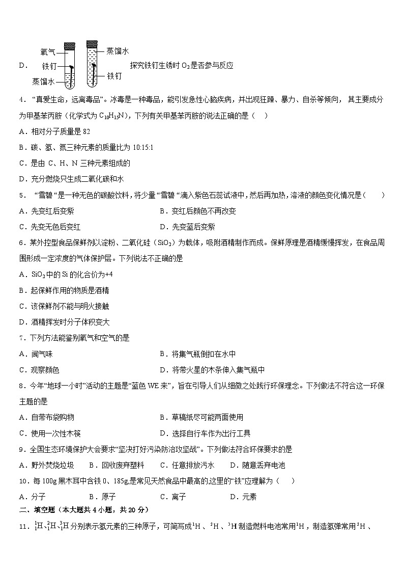 2023-2024学年湖北省武汉第二初级中学化学九年级第一学期期末统考模拟试题含答案02