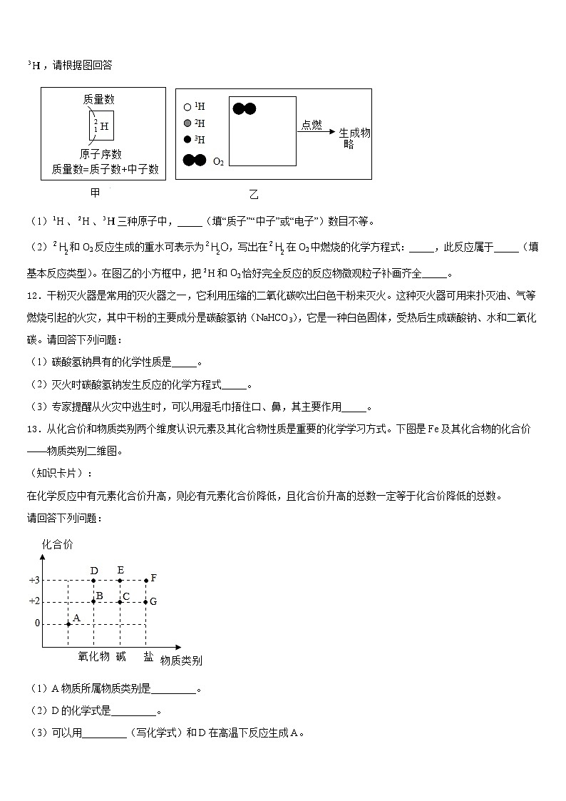 2023-2024学年湖北省武汉第二初级中学化学九年级第一学期期末统考模拟试题含答案03