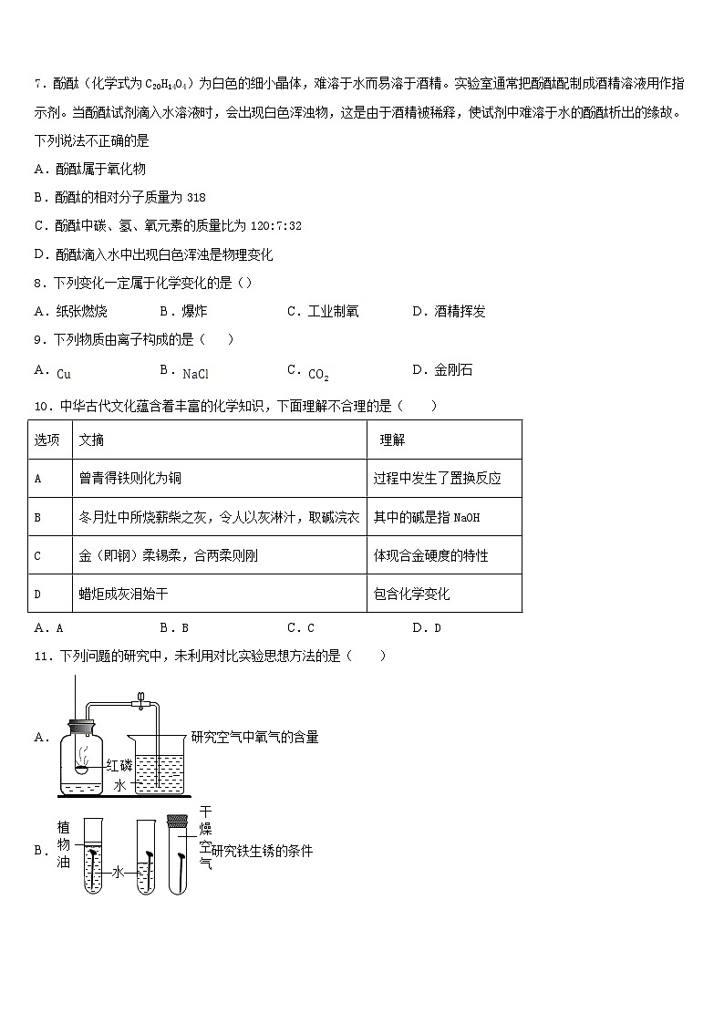 2023-2024学年湖北省武汉第二初级中学九上化学期末经典试题含答案03