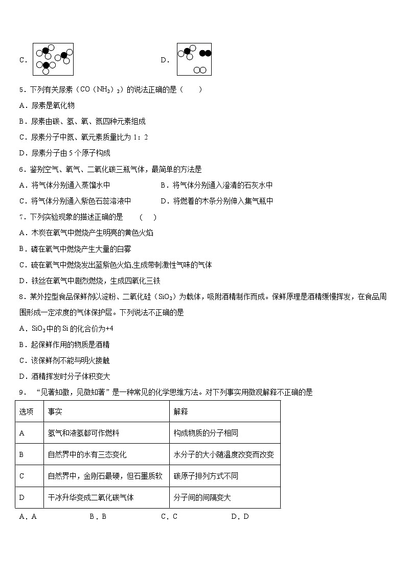 2023-2024学年湖北省武汉第三寄宿中学化学九年级第一学期期末考试模拟试题含答案第2页