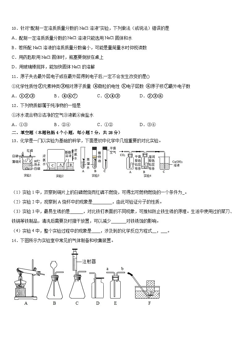 2023-2024学年湖北省武汉第三寄宿中学化学九年级第一学期期末考试模拟试题含答案第3页
