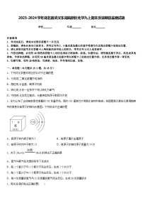 2023-2024学年湖北省武汉东湖高新区化学九上期末质量跟踪监视试题含答案