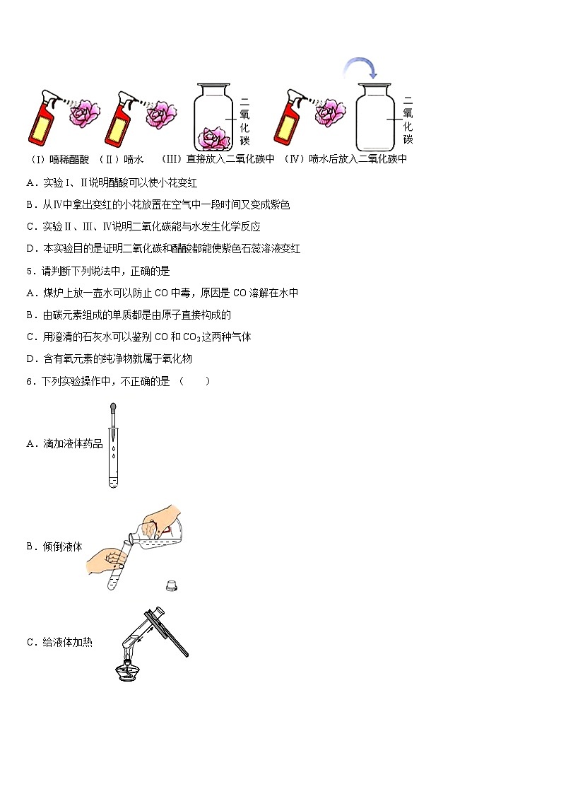 2023-2024学年湖北省武汉东西湖区七校联考九上化学期末考试模拟试题含答案第2页