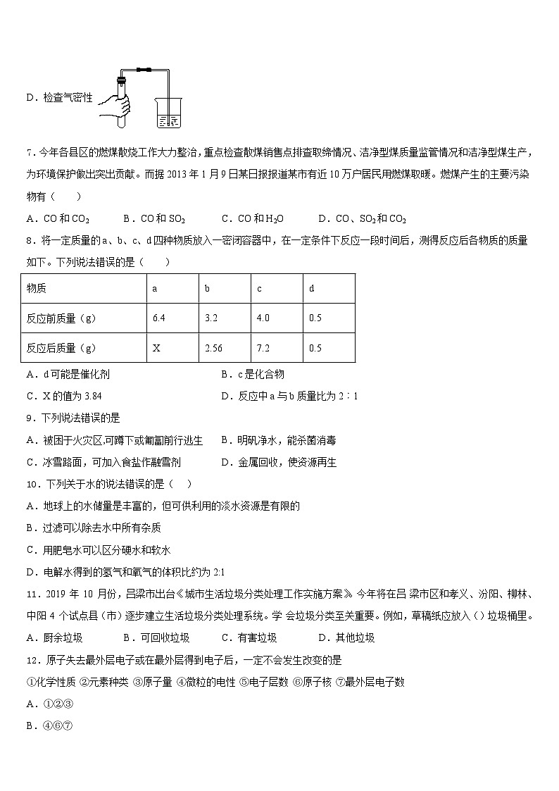 2023-2024学年湖北省武汉东西湖区七校联考九上化学期末考试模拟试题含答案第3页