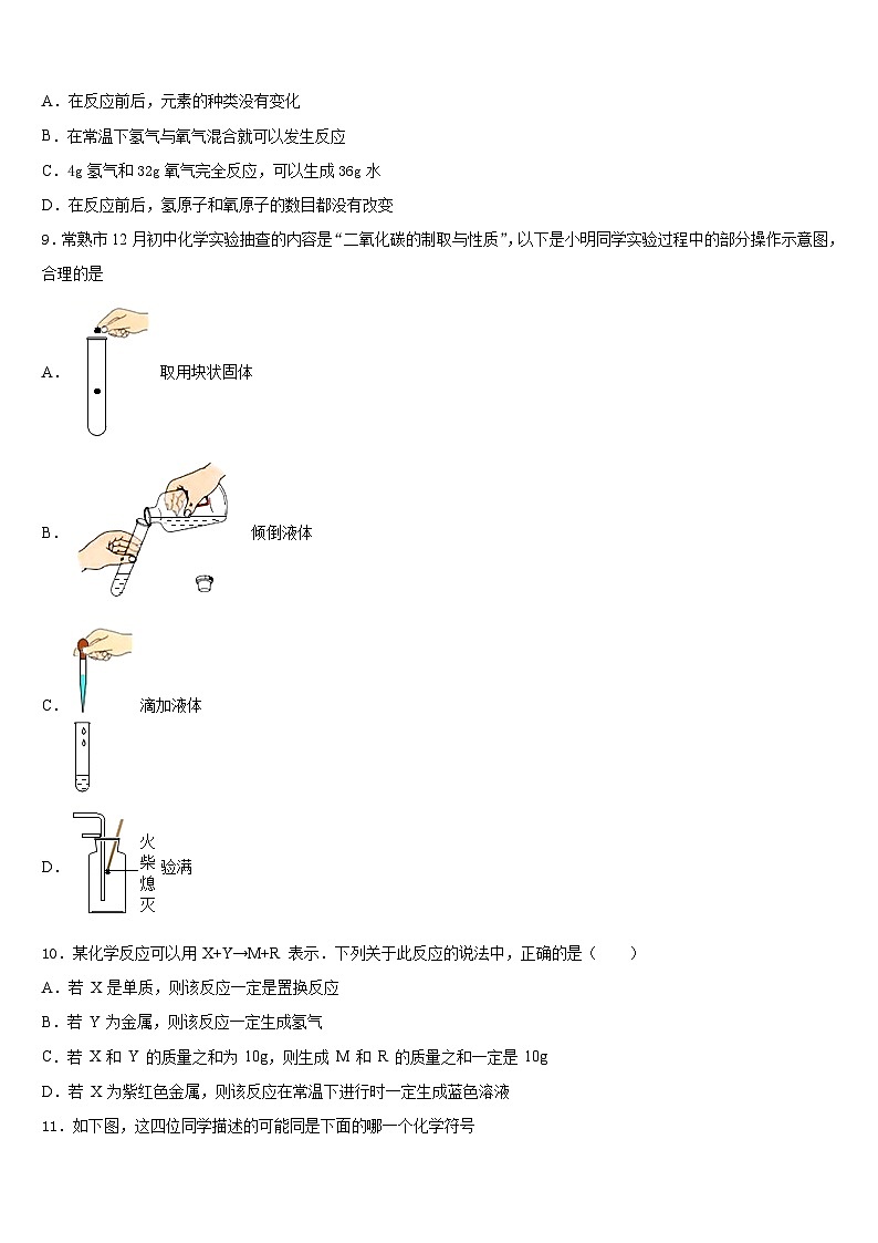 2023-2024学年湖北省武汉江汉区四校联考九上化学期末质量跟踪监视模拟试题含答案第3页