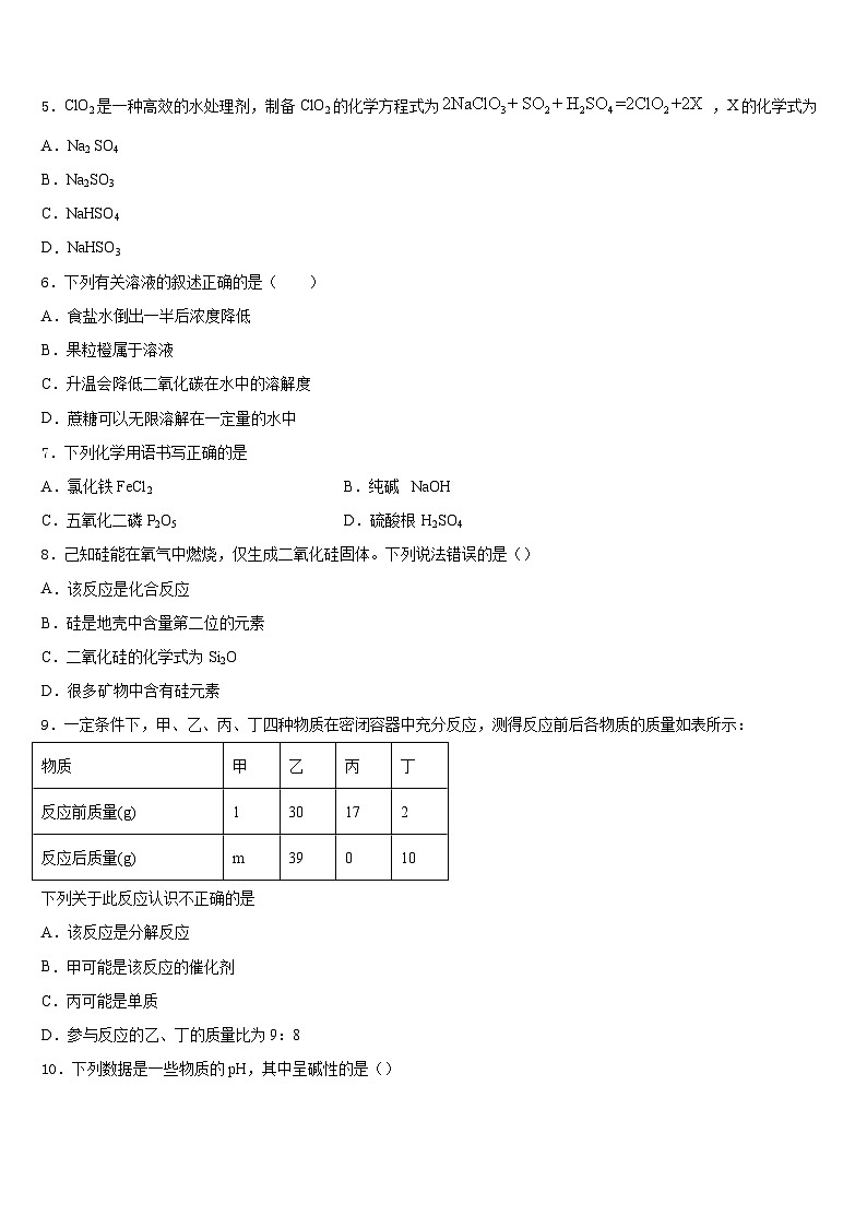 2023-2024学年湖北省武汉硚口区六校联考化学九年级第一学期期末统考试题含答案第2页