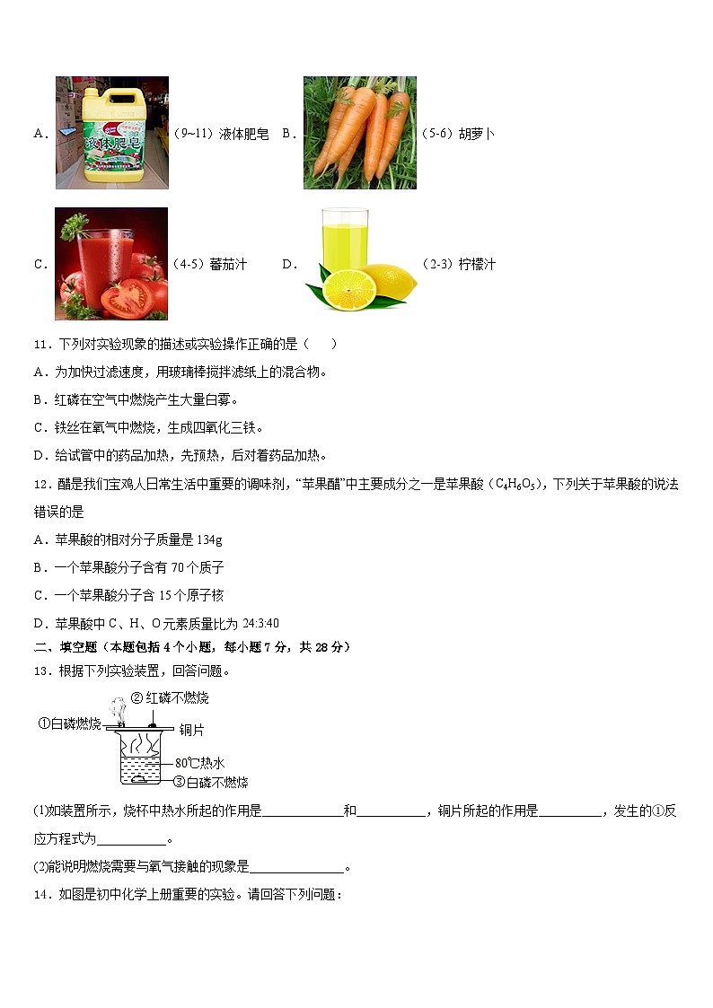 2023-2024学年湖北省武汉硚口区六校联考化学九年级第一学期期末统考试题含答案第3页