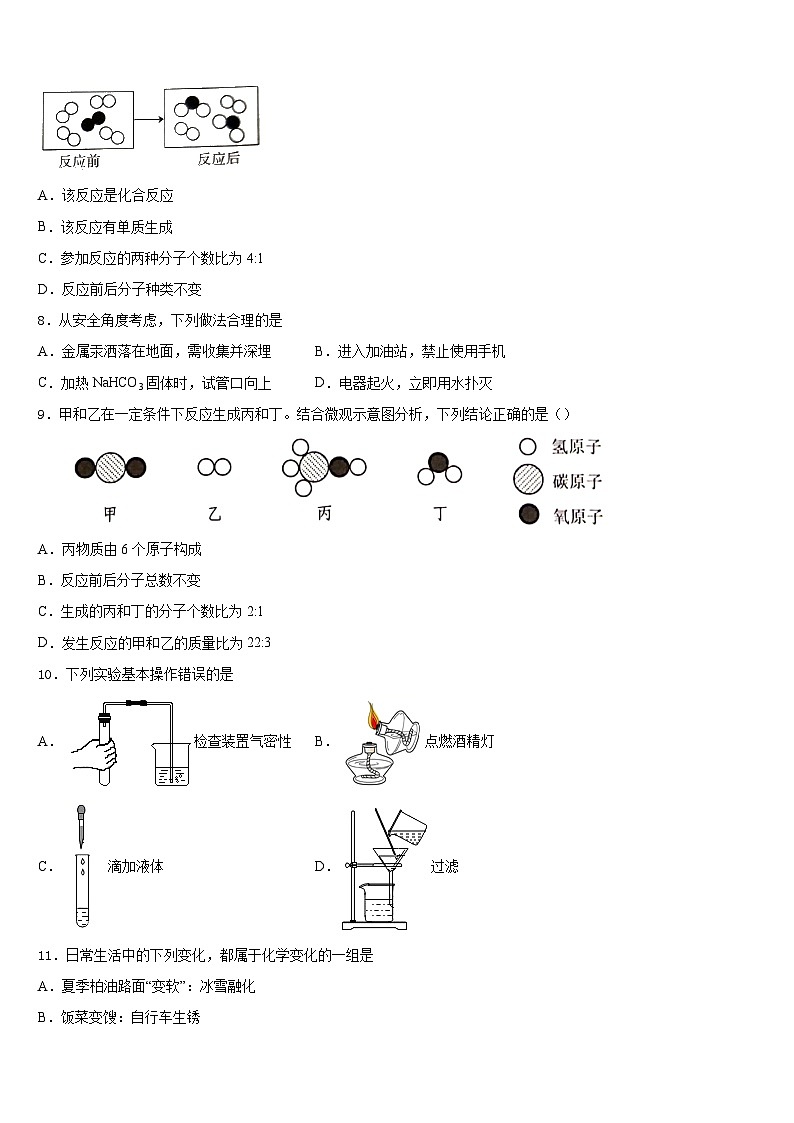 2023-2024学年湖北省武汉青山区九年级化学第一学期期末质量检测试题含答案第3页