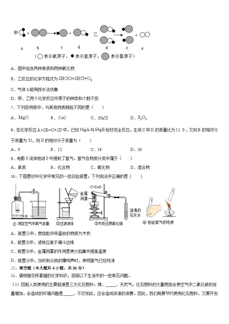 2023-2024学年湖北省武汉市部分学校九年级化学第一学期期末学业质量监测试题含答案02