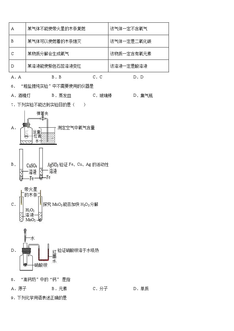 2023-2024学年湖北省武汉市蔡甸区求新联盟九上化学期末质量跟踪监视模拟试题含答案02