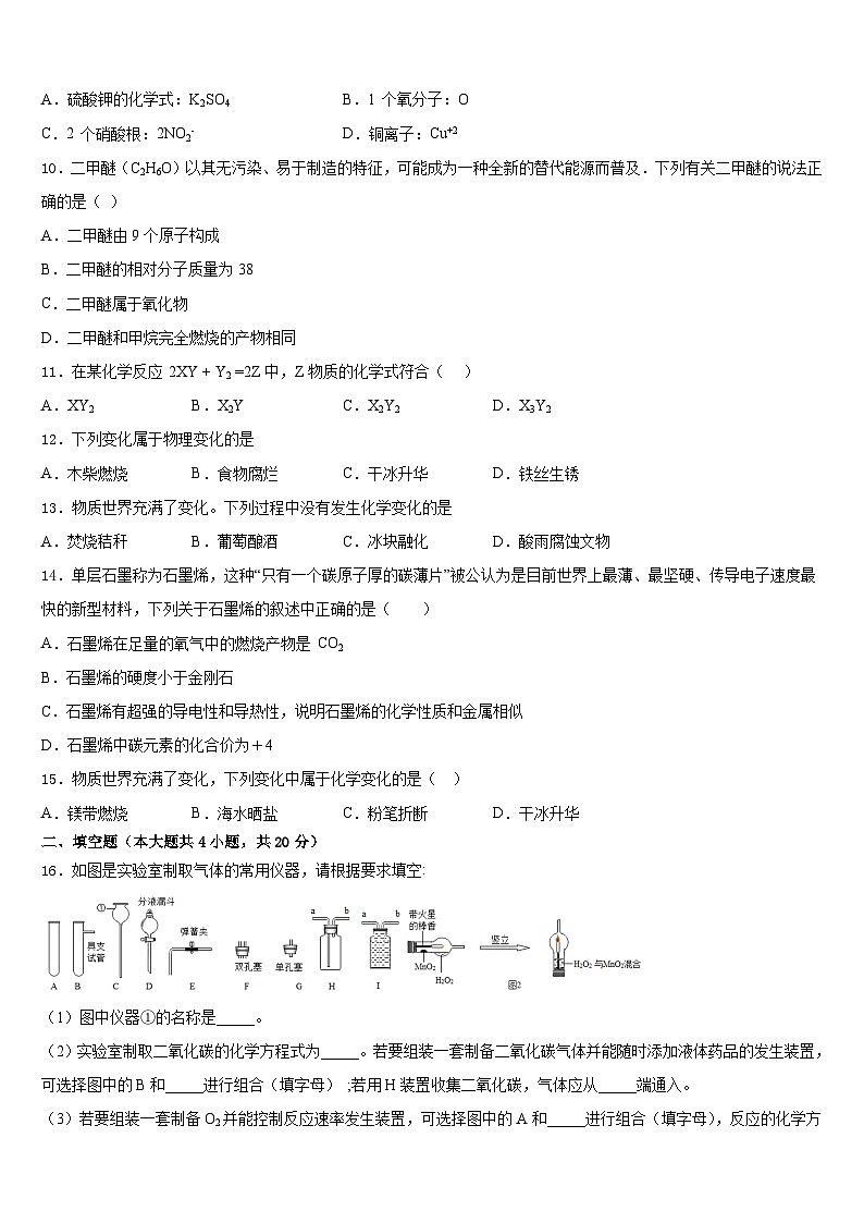 2023-2024学年湖北省武汉市蔡甸区求新联盟九上化学期末质量跟踪监视模拟试题含答案03