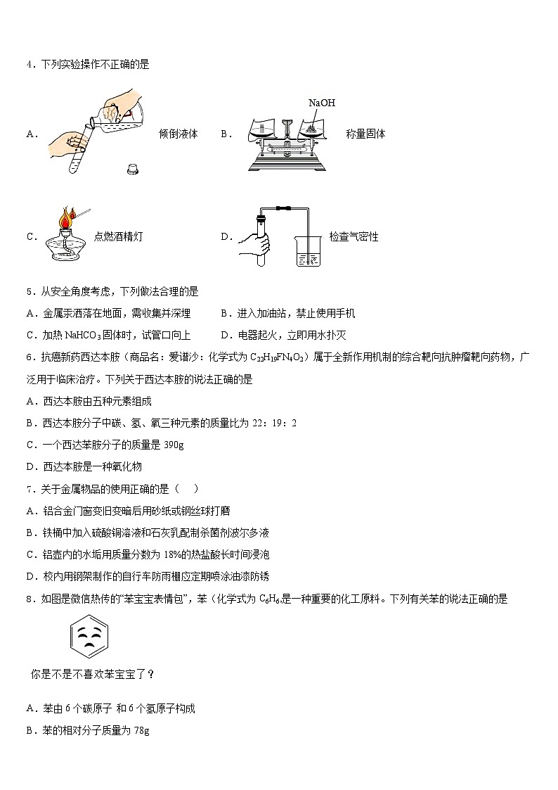 2023-2024学年湖北省武汉市东湖高新区化学九年级第一学期期末质量检测模拟试题含答案02