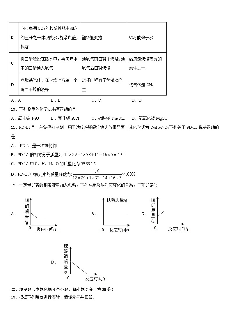 2023-2024学年湖北省武汉市光谷实验等四校九年级化学第一学期期末检测试题含答案第3页