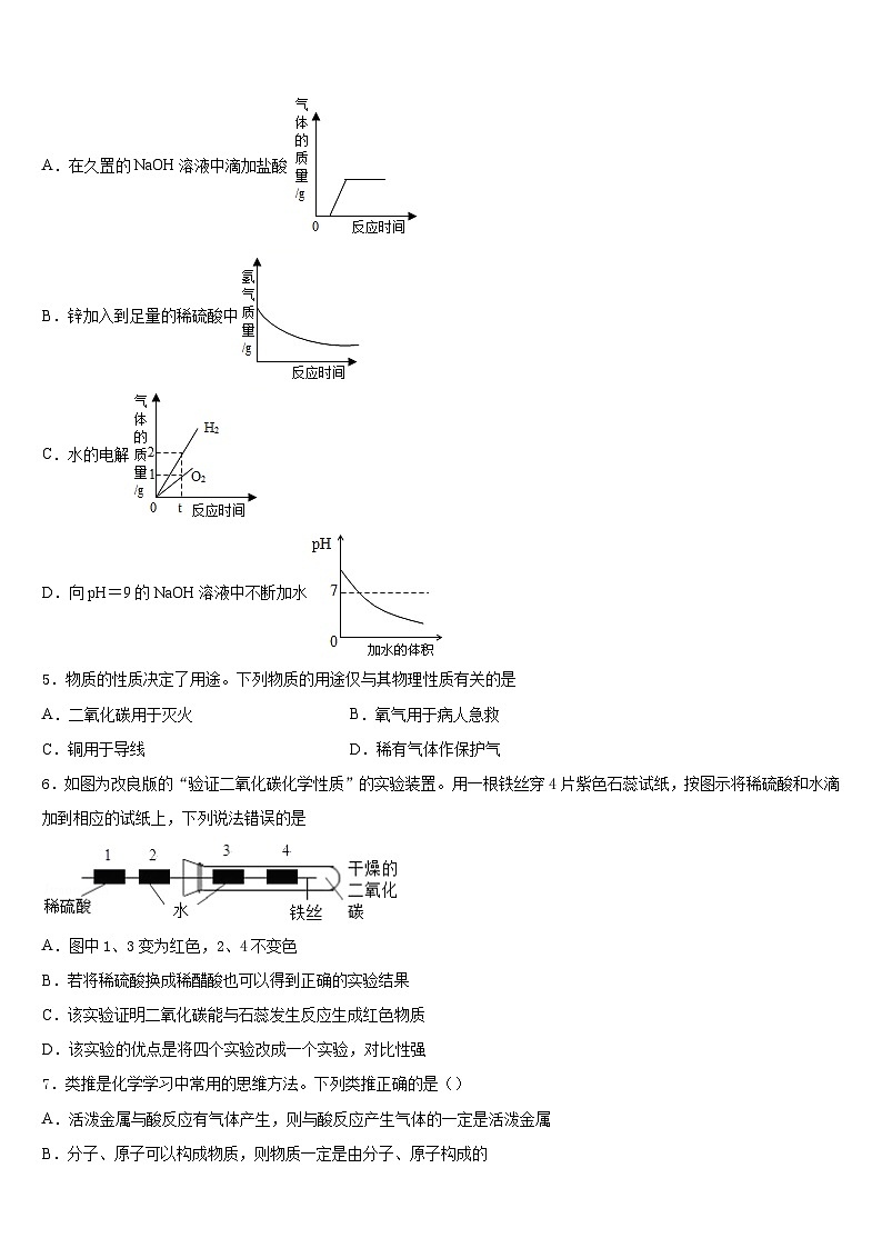 2023-2024学年湖北省武汉市洪山高级中学九年级化学第一学期期末综合测试试题含答案第2页