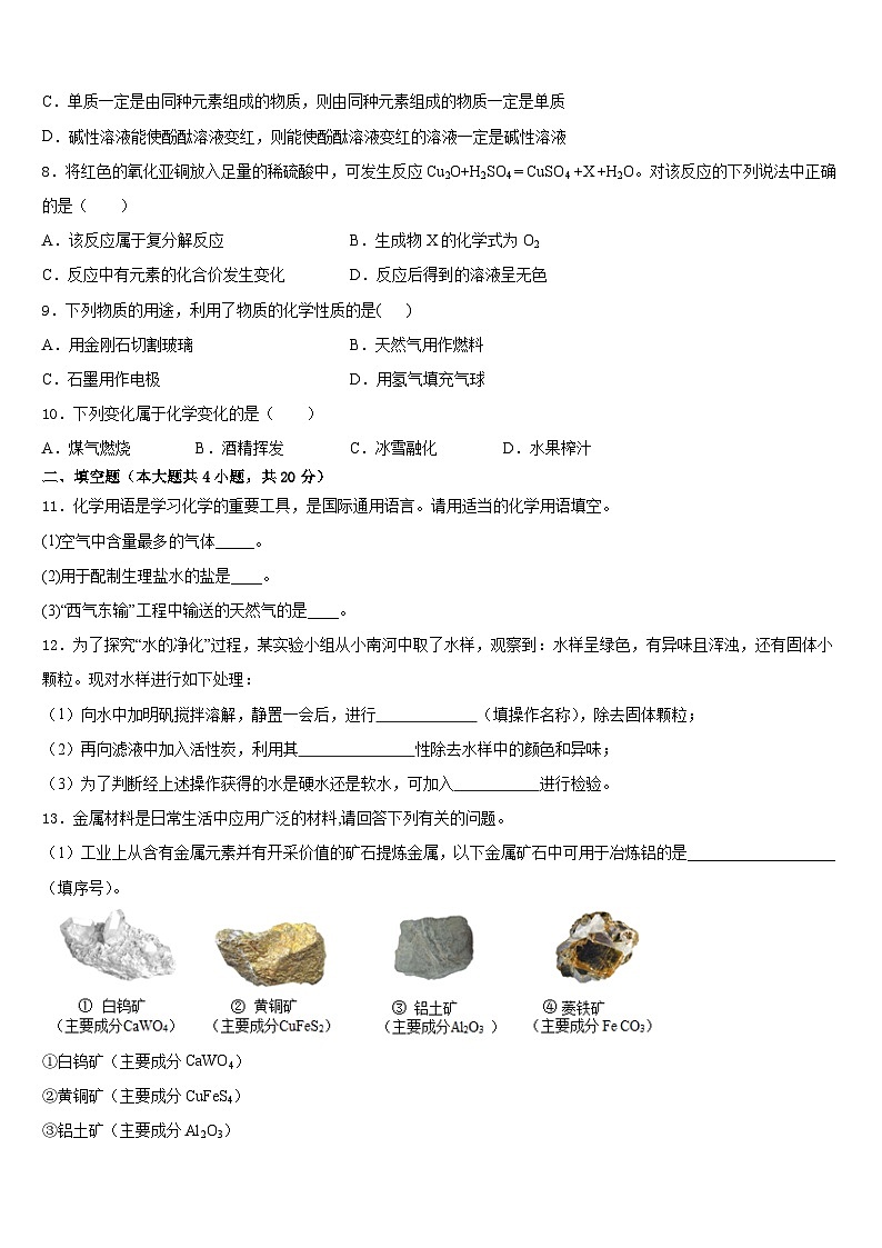 2023-2024学年湖北省武汉市洪山高级中学九年级化学第一学期期末综合测试试题含答案第3页