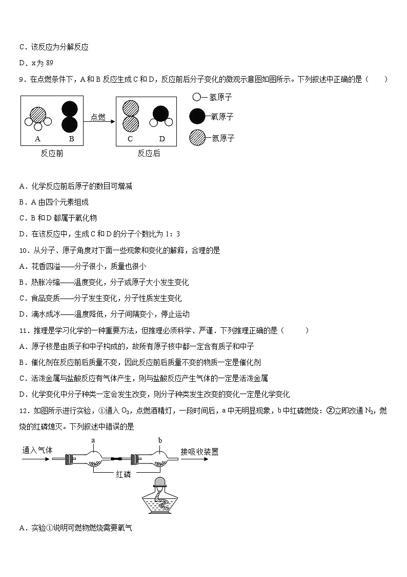 2023-2024学年湖北省武汉市洪山区东湖开发区九上化学期末综合测试模拟试题含答案第3页