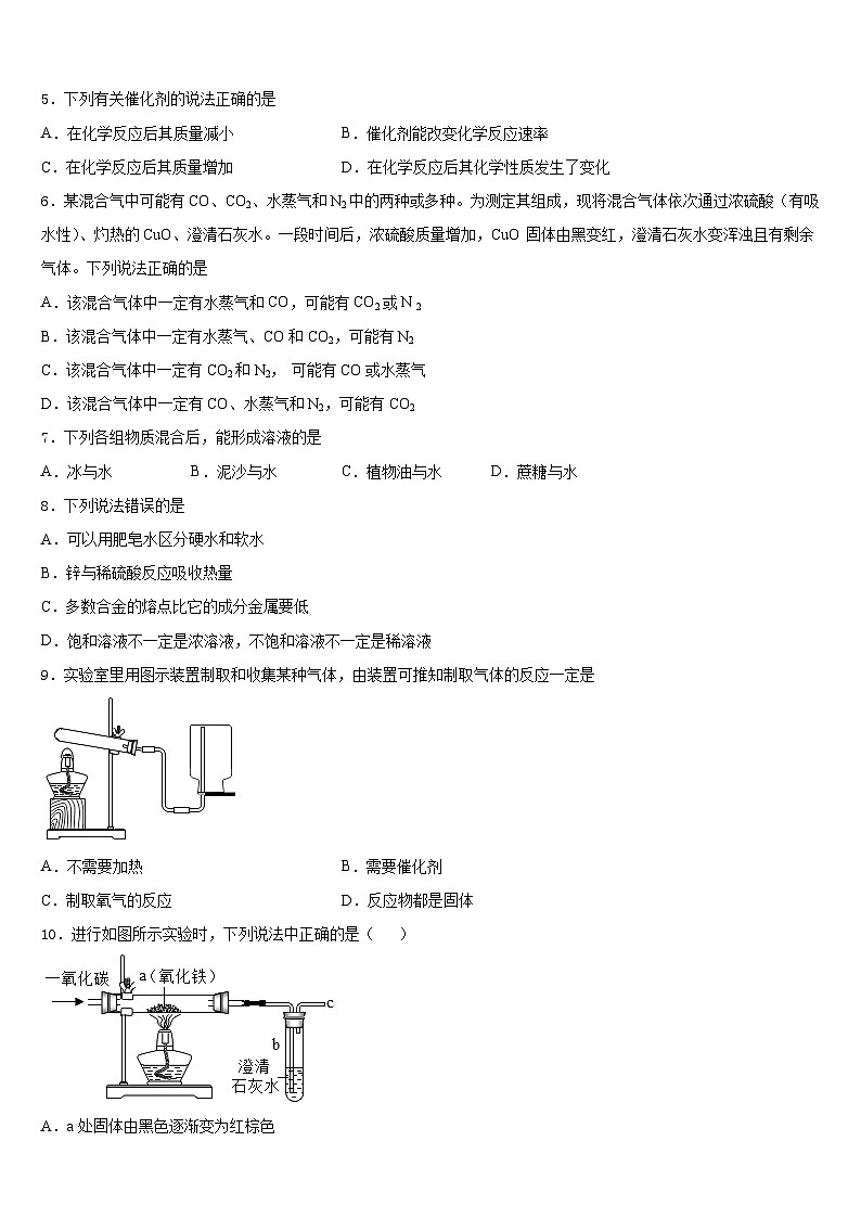 2023-2024学年湖北省武汉市华中学师范大第一附属中学九上化学期末复习检测模拟试题含答案第2页