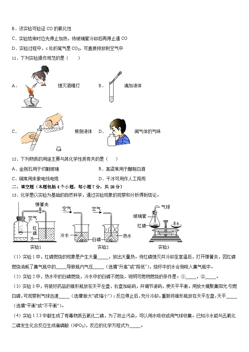 2023-2024学年湖北省武汉市华中学师范大第一附属中学九上化学期末复习检测模拟试题含答案第3页