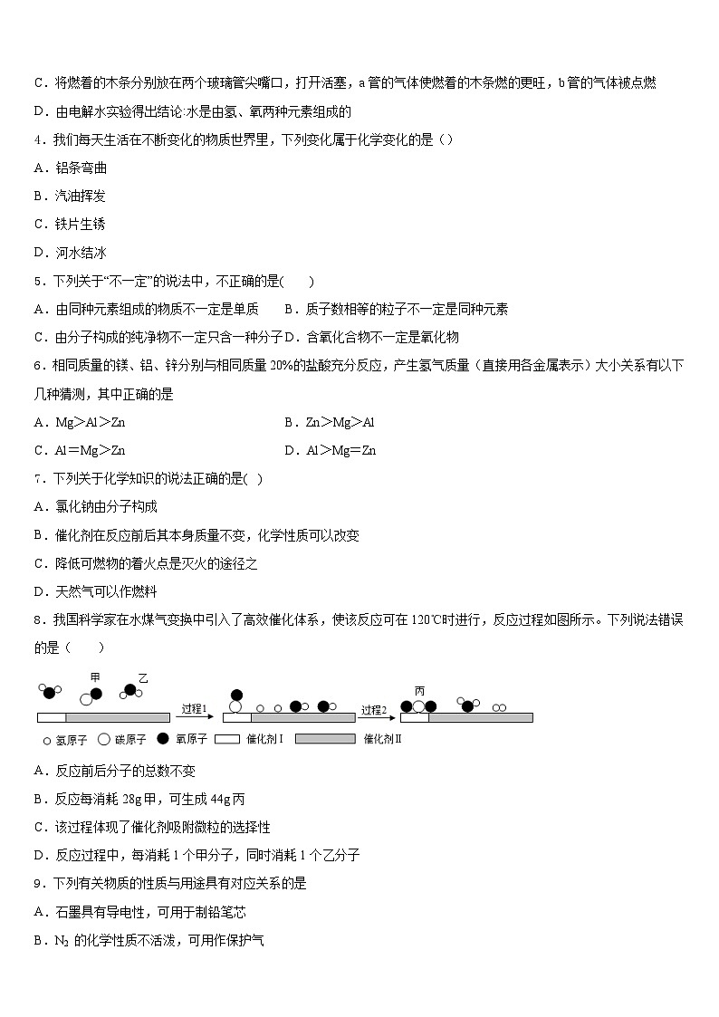 2023-2024学年湖北省武汉市江岸区武汉市二中学广雅中学化学九上期末监测模拟试题含答案第2页