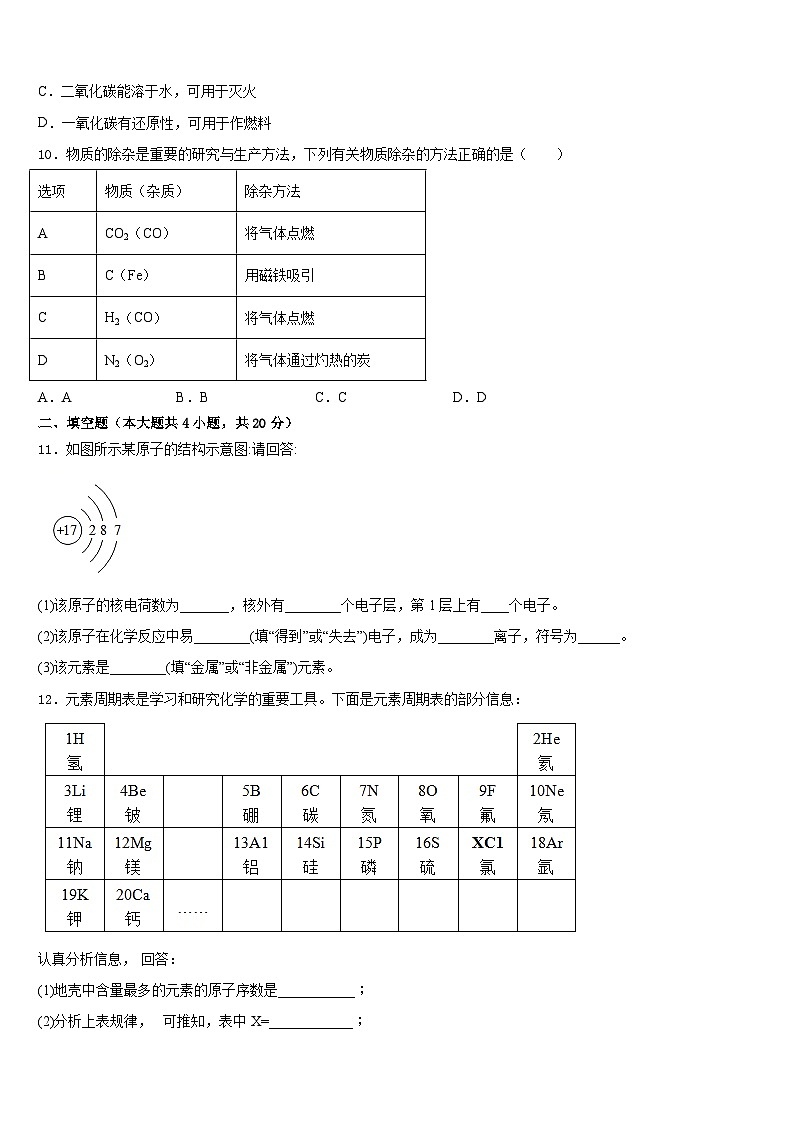 2023-2024学年湖北省武汉市江岸区武汉市二中学广雅中学化学九上期末监测模拟试题含答案第3页