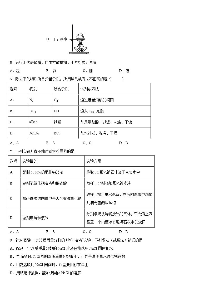 2023-2024学年湖北省武汉市江汉区常青第一学校化学九上期末联考试题含答案第2页