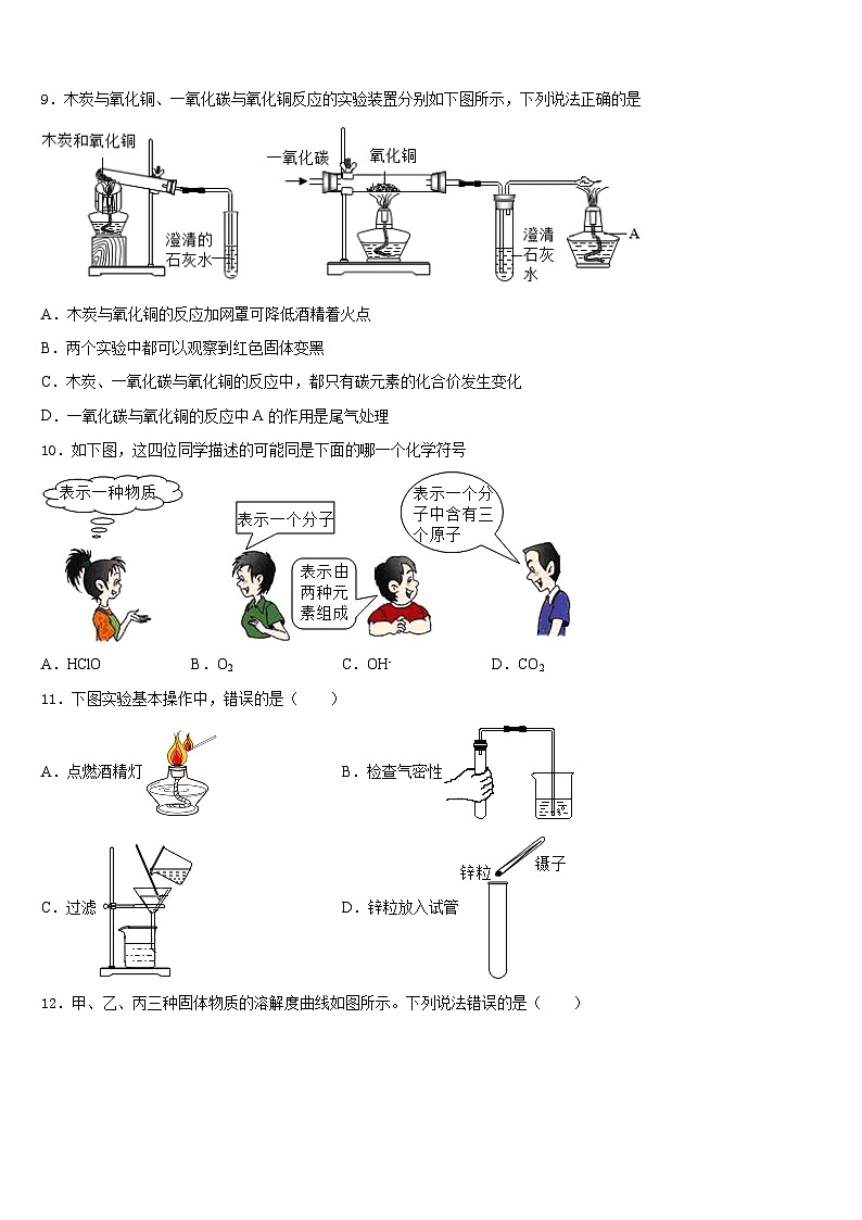 2023-2024学年湖北省武汉市江汉区常青第一学校化学九上期末联考试题含答案第3页