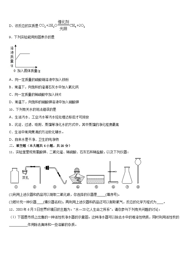 2023-2024学年湖北省武汉市江汉区常青第一学校化学九上期末质量跟踪监视试题含答案第3页