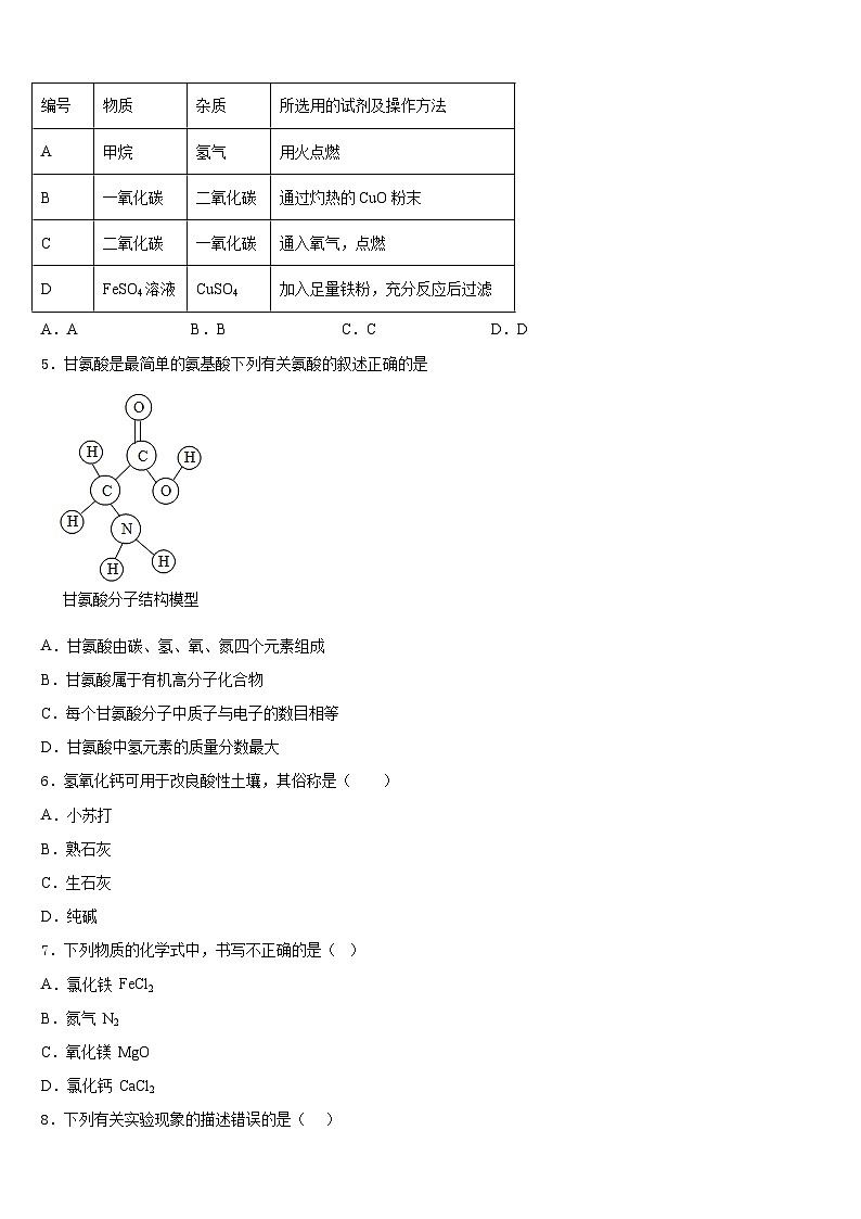 2023-2024学年湖北省武汉市江汉区度第一期期化学九上期末监测模拟试题含答案第2页