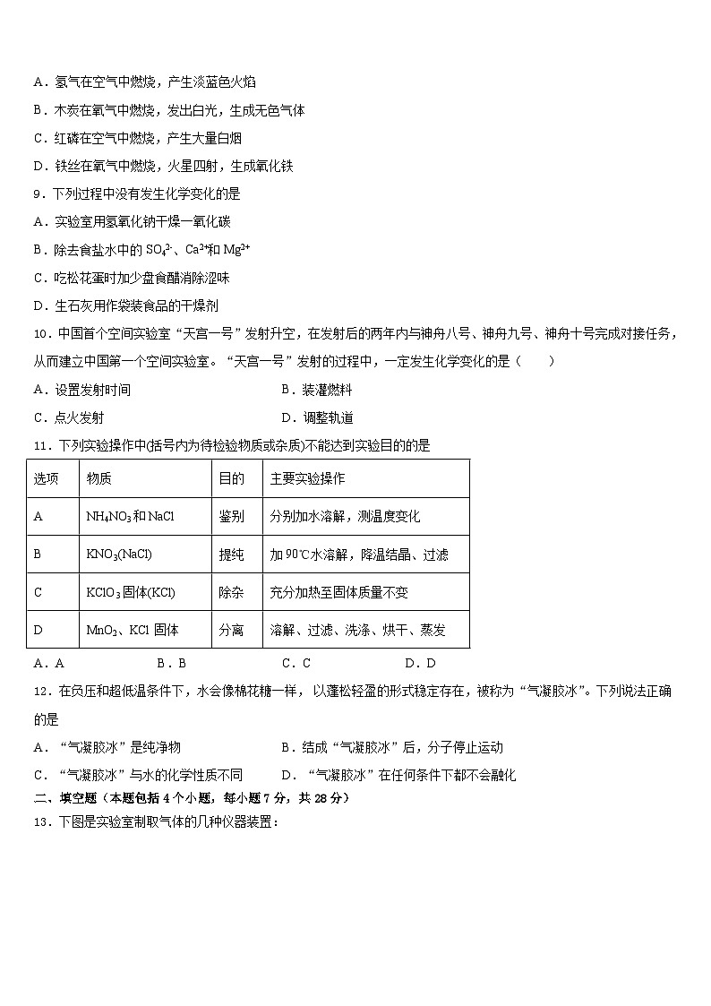 2023-2024学年湖北省武汉市江汉区度第一期期化学九上期末监测模拟试题含答案第3页