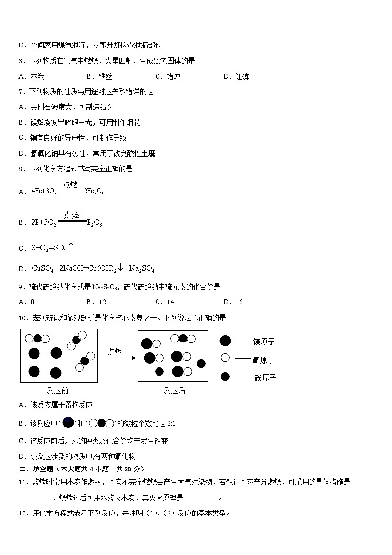 2023-2024学年湖北省武汉市江夏区第六中学九上化学期末经典试题含答案第2页