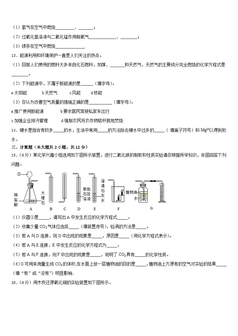 2023-2024学年湖北省武汉市江夏区第六中学九上化学期末经典试题含答案第3页