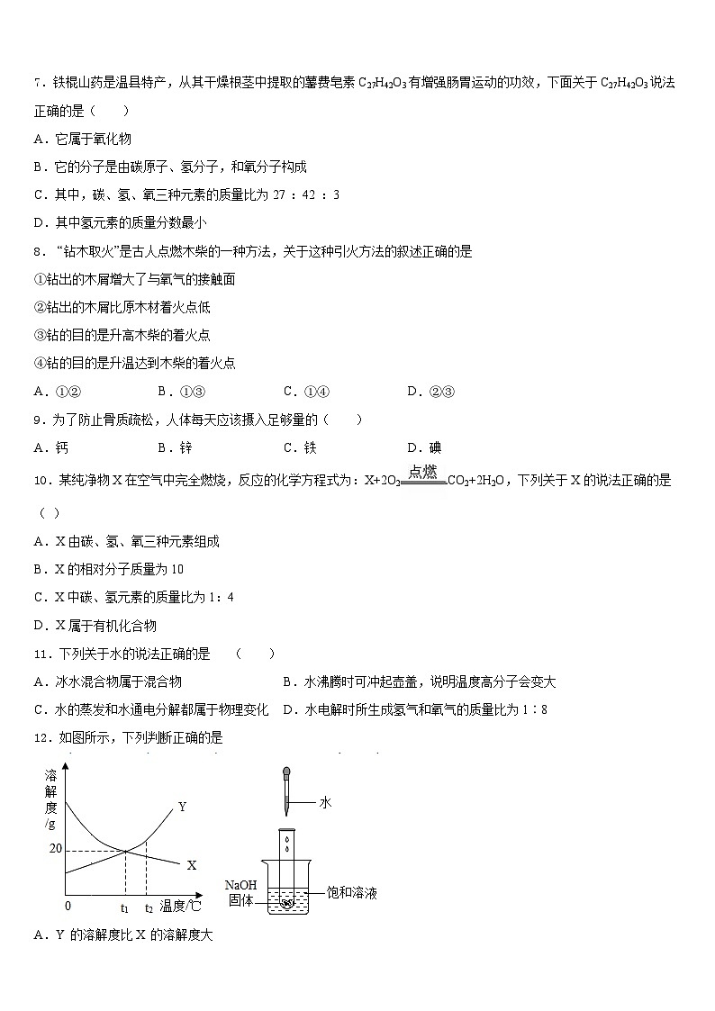 2023-2024学年湖北省武汉市金银湖区九年级化学第一学期期末联考试题含答案第2页
