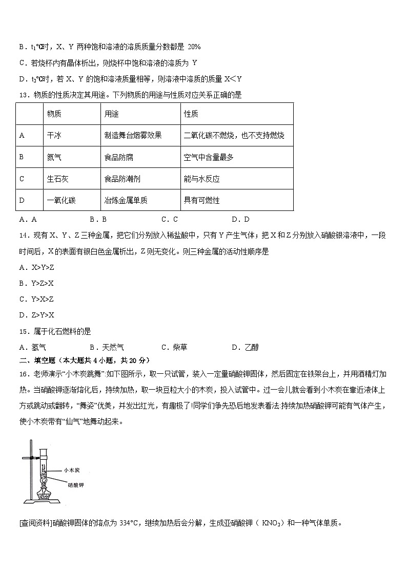2023-2024学年湖北省武汉市金银湖区九年级化学第一学期期末联考试题含答案第3页