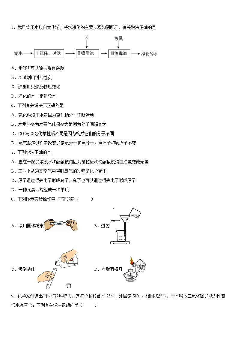 2023-2024学年湖北省武汉市七一（华源）中学化学九上期末达标检测试题含答案02