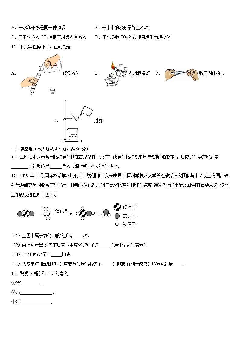 2023-2024学年湖北省武汉市七一（华源）中学化学九上期末达标检测试题含答案03