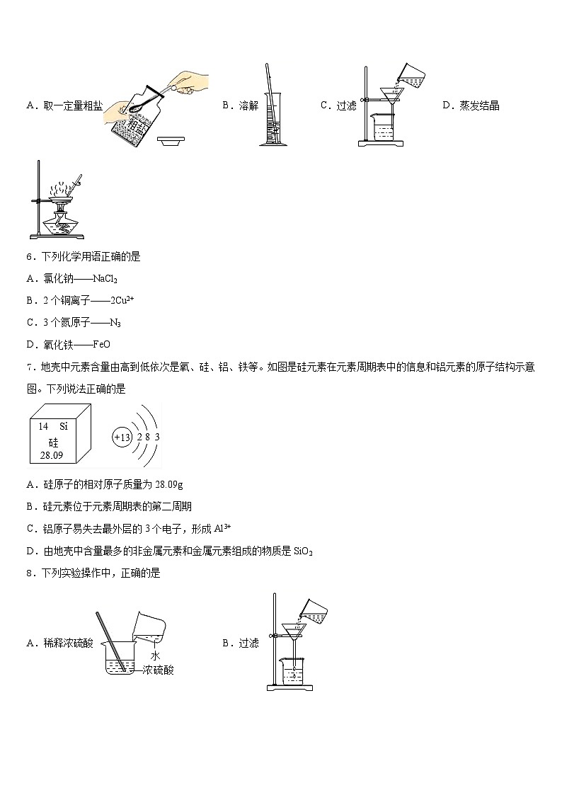 2023-2024学年湖北省武汉市武珞路中学化学九上期末综合测试试题含答案第2页