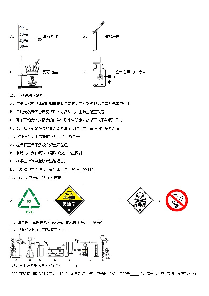 2023-2024学年湖北省襄阳市保康县九上化学期末预测试题含答案03