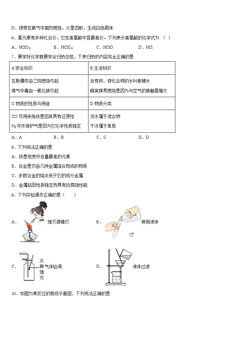 2023-2024学年湖北省武汉市求新联盟联考化学九上期末考试模拟试题含答案02