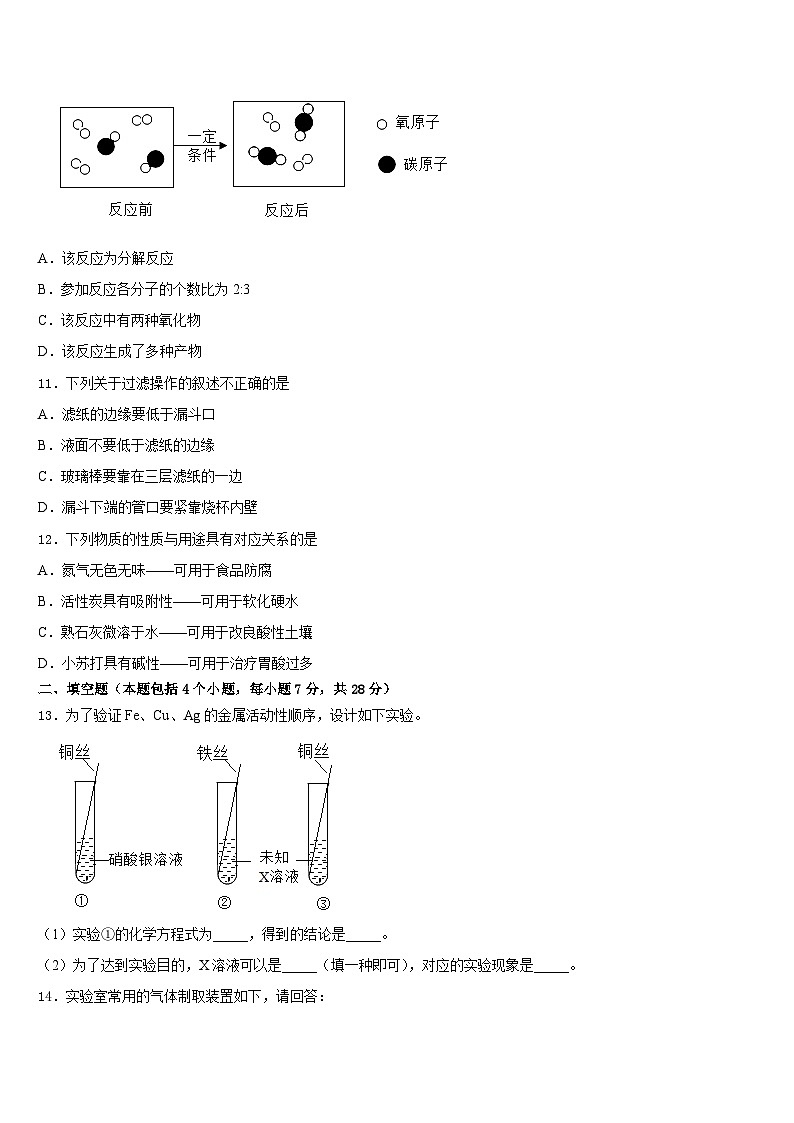 2023-2024学年湖北省武汉市求新联盟联考化学九上期末考试模拟试题含答案03