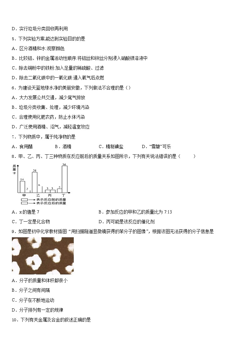 2023-2024学年湖北省襄阳市老河口市第四中学九年级化学第一学期期末质量检测试题含答案第2页