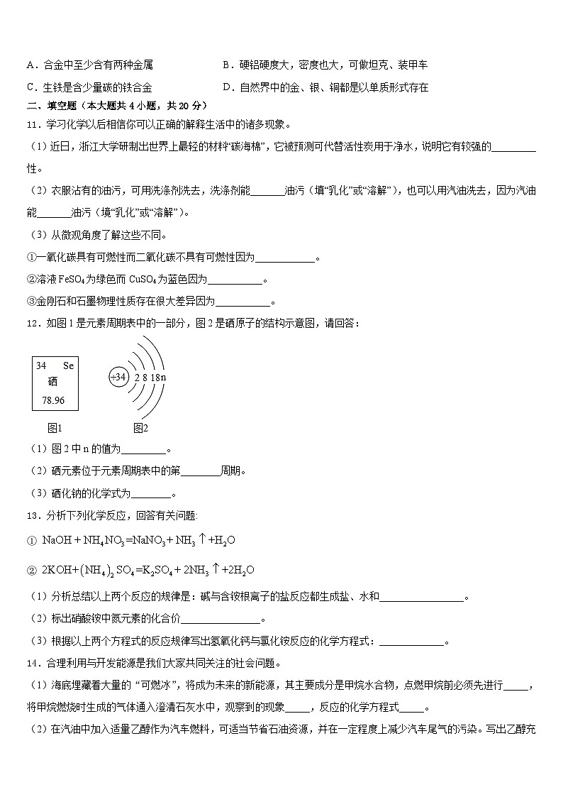 2023-2024学年湖北省襄阳市老河口市第四中学九年级化学第一学期期末质量检测试题含答案第3页