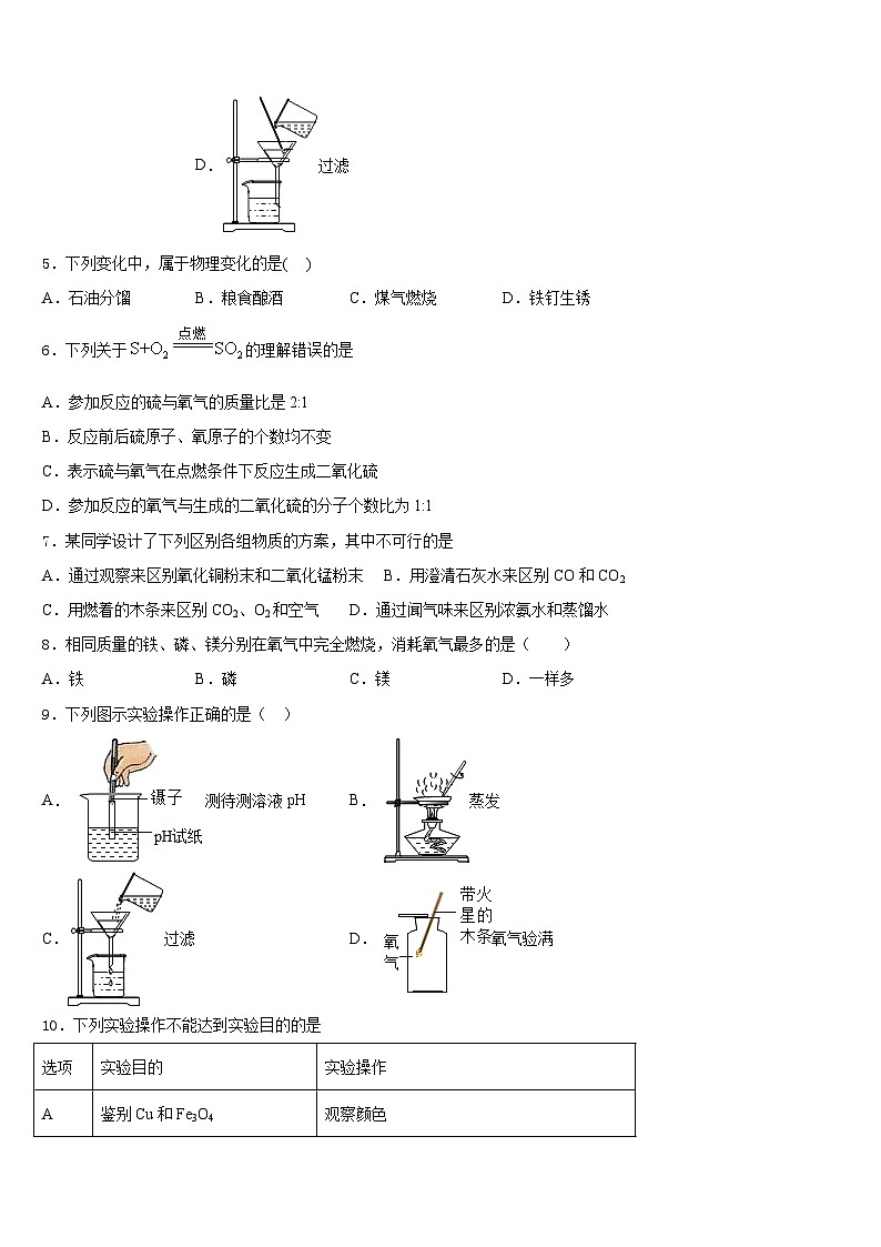 2023-2024学年湖北省武汉市求新联盟联考化学九年级第一学期期末学业质量监测模拟试题含答案02