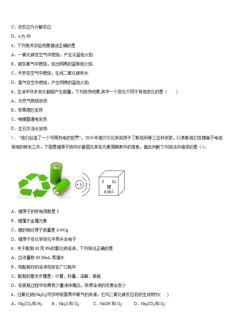 2023-2024学年湖北省襄阳市徐寨中学九上化学期末质量跟踪监视模拟试题含答案02
