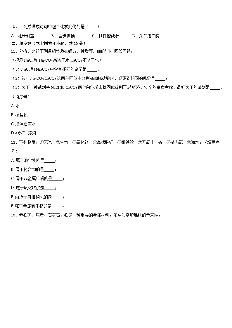 2023-2024学年湖北省襄阳市徐寨中学九上化学期末质量跟踪监视模拟试题含答案03