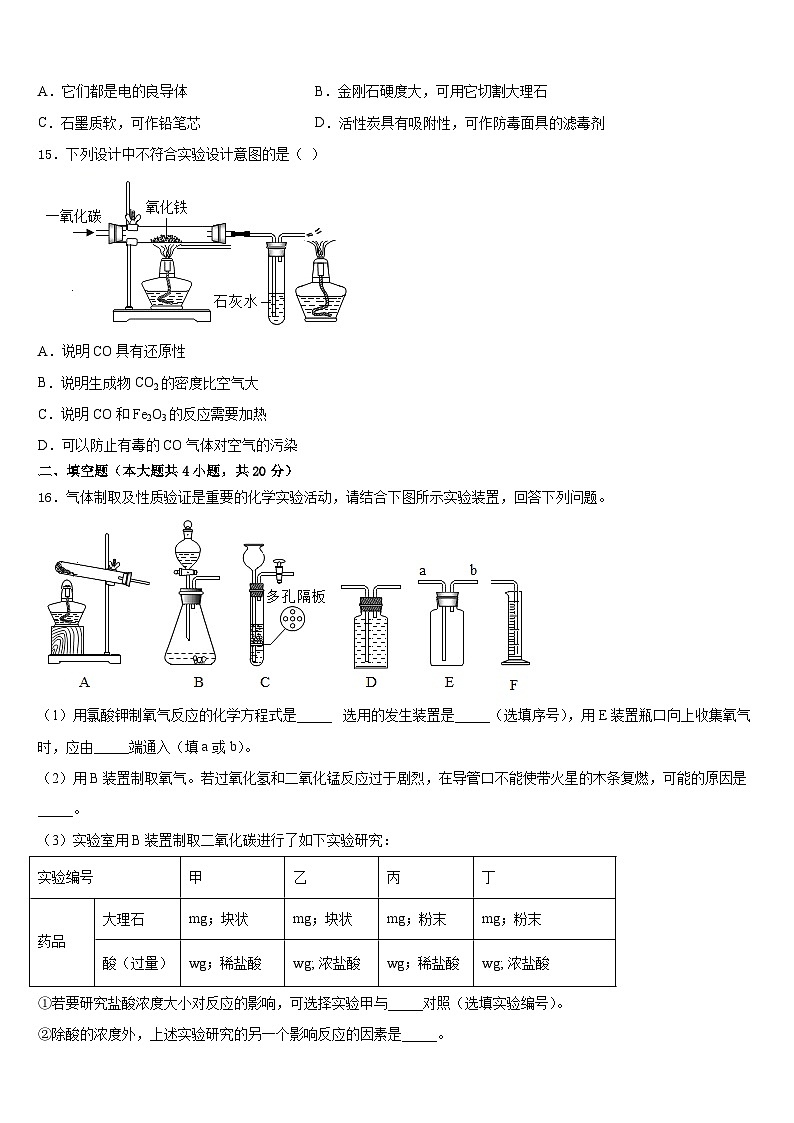 2023-2024学年湖北省武汉市青山区5月化学九年级第一学期期末考试试题含答案第3页