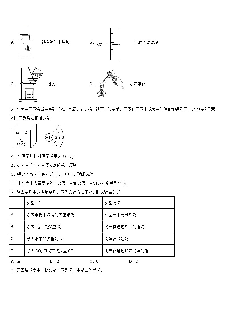 2023-2024学年湖北省襄阳市襄州区龙王中学化学九上期末达标检测试题含答案第2页