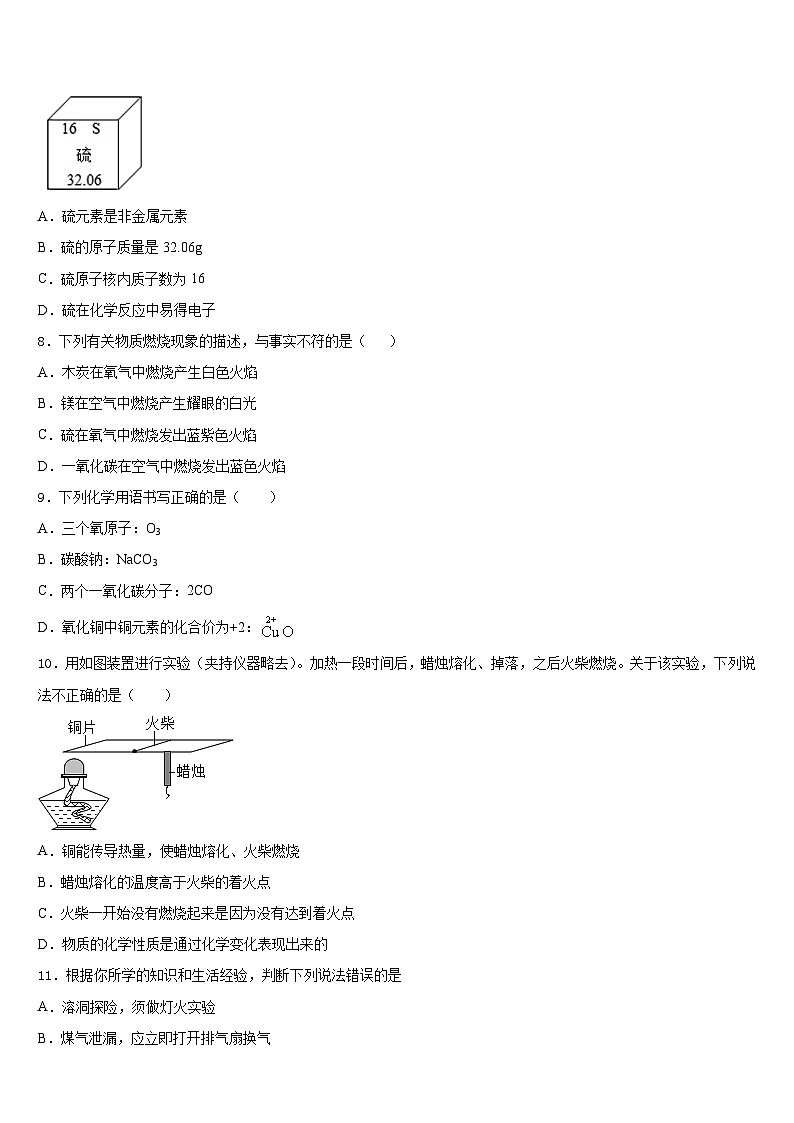 2023-2024学年湖北省襄阳市襄州区龙王中学化学九上期末达标检测试题含答案第3页