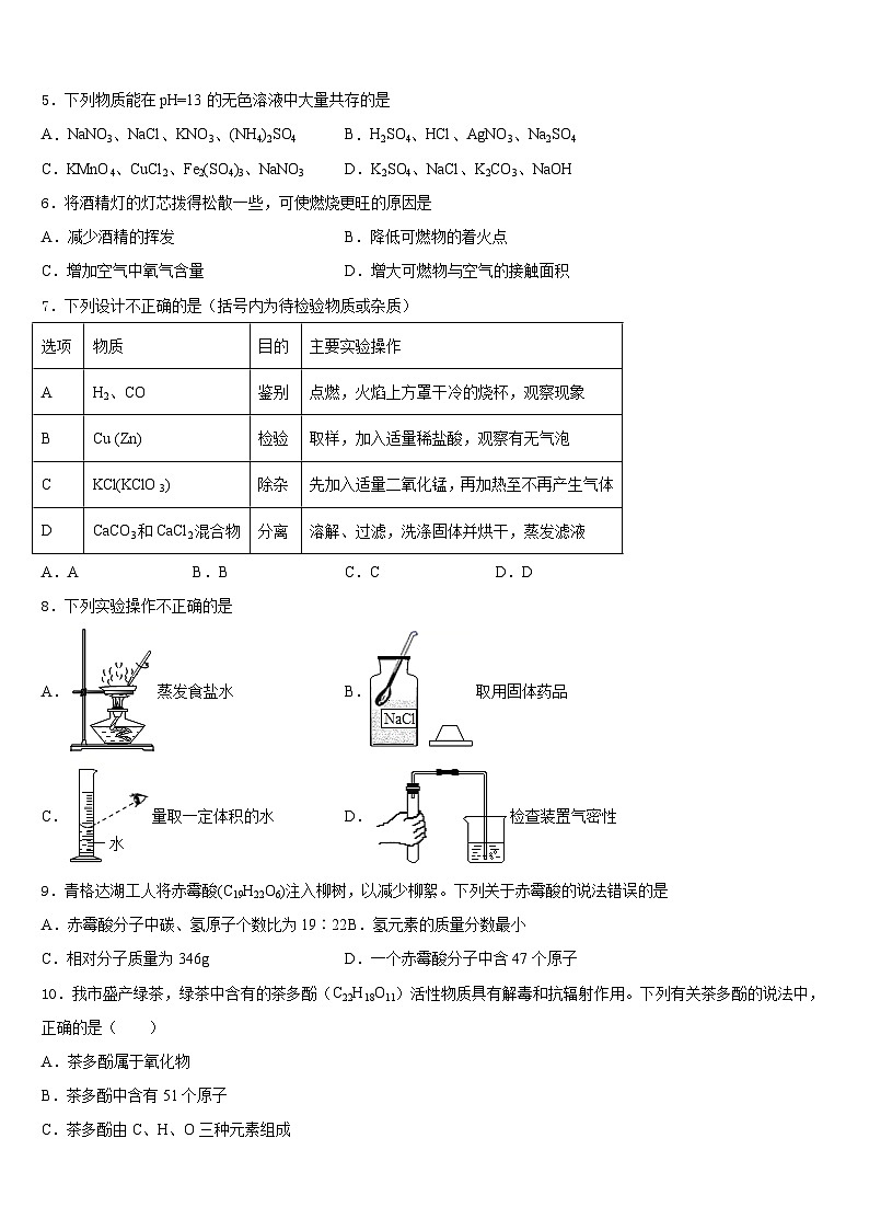 2023-2024学年湖北省襄阳市谷城县化学九年级第一学期期末考试模拟试题含答案第2页