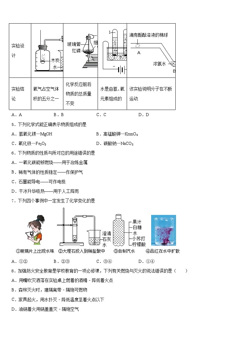 2023-2024学年湖北省襄阳市枣阳市蔡阳中学化学九年级第一学期期末质量跟踪监视试题含答案第2页