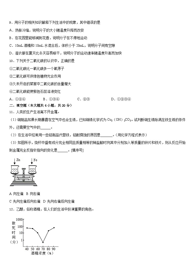 2023-2024学年湖北省襄阳市枣阳市蔡阳中学化学九年级第一学期期末质量跟踪监视试题含答案第3页